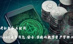 思考标题和关键词imToken身