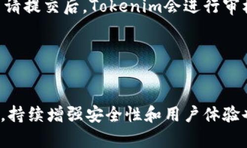    tokenim平台的加密货币购买指南  / 

 guanjianci  Tokenim, 加密货币, 购买指南, 区块链  /guanjianci 

## 内容主体大纲

1. **引言**
   - 什么是Tokenim？
   - Tokenim的币种概述
2. **Tokenim平台的优缺点**
   - 优点
   - 缺点
3. **如何在Tokenim上购买币**
   - 注册流程
   - 账户安全设置
   - 购买步骤
4. **Tokenim支持的交易方式**
   - 法币购买
   - 其他加密货币交易
5. **Tokenim的用户体验**
   - 界面友好度
   - 客户支持
6. **常见问题解答**
   - Tokenim是否安全？
   - 如何防范投资风险？
   - 使用Tokenim需要支付哪些费用？
   - Tokenim是否支持移动设备？
   - 如何提现Tokenim上的币？
   - Tokenim的未来发展前景如何？

## 引言

### 什么是Tokenim？

Tokenim是一个新兴的加密货币交易平台，旨在为用户提供安全、便捷的数字资产交易服务。为满足越来越多的投资者需求，Tokenim不仅支持多种加密货币，还通过简单的界面设计和优秀的客户支持来提升用户体验。

### Tokenim的币种概述

在Tokenim上，你可以找到多种主流的加密货币，如比特币、以太坊等。此外，Tokenim也在不断增加新的币种，以适应市场的变化。

## Tokenim平台的优缺点

### 优点

Tokenim最大的优点在于其用户友好的界面和多样化的交易选择。用户可以轻松地找到自己想要购买的币种，并享受低费用的交易。同时，Tokenim还提供多种安全措施，确保用户资产的安全。

### 缺点

尽管Tokenim有许多优势，但它也有一些缺点。首先，由于平台较新，某些功能可能尚不完善，可能会出现用户体验上的不足。此外，Tokenim目前的市场影响力相对较小，可能在交易量和流动性上不如一些大型交易所。

## 如何在Tokenim上购买币

### 注册流程

要在Tokenim上购买加密货币，用户首先需要注册一个账户。注册过程非常简单，只需提供基本信息，如电子邮件地址和密码，并进行邮箱验证。

### 账户安全设置

注册后，用户应该立即进行安全设置，例如启用双因素身份验证（2FA），以增加账户的安全性。

### 购买步骤

一旦注册完成并安全设置好，用户可以选择自己想要购买的币种，然后选择支付方式进行交易。Tokenim支持多种支付方式，包括信用卡、银行转账等。

## Tokenim支持的交易方式

### 法币购买

用户可以通过法币直接购买加密货币，这使得初学者更容易上手。Tokenim支持多种法币，如美元、欧元等，用户可以轻松地将法币转换为数字货币。

### 其他加密货币交易

除了法币，用户还可以使用其他加密货币在Tokenim上进行交易。这为已经持有加密资产的用户提供了更大的灵活性。

## Tokenim的用户体验

### 界面友好度

Tokenim的平台设计以用户为中心，用户可以方便地浏览和交易自己感兴趣的币种。平台还提供实时市场数据，帮助用户作出更好的投资决策。

### 客户支持

Tokenim提供多种客户支持渠道，包括在线聊天、电子邮件支持等。用户在遇到问题时，可以随时联系支持团队以获取帮助。

## 常见问题解答

### Tokenim是否安全？

Tokenim是否安全？
在进行任何投资之前，安全性是所有投资者需要考虑的重要因素。Tokenim承诺为用户的资产提供高水平的安全保护。首先，Tokenim使用行业标准的加密技术，对用户信息和资金进行保护。其次，平台采用多重签名钱包技术，将用户的大部分资金存储在冷钱包中，以防黑客攻击。此外，Tokenim还提供双因素身份验证（2FA），增加账户的安全性。然而，用户自身的安全意识同样重要。定期更新密码，不轻信不明链接，都是保障自身安全的重要措施。

### 如何防范投资风险？

如何防范投资风险？
投资加密货币固有风险，市场非常波动。为了降低风险，用户需采取多种策略。首先，用户应研究所投资的币种，了解其技术背景、市场应用和未来发展潜力。其次，分散投资是降低风险的重要方法，不应将所有资金投入单一币种。建议用户建立合理的投资组合，以降低整体风险。此外，投资者应设定止损点，及时止损以避免更大损失。最后，保持对市场动态的关注，及时调整投资策略，也有助于减少风险。

### 使用Tokenim需要支付哪些费用？

使用Tokenim需要支付哪些费用？
在Tokenim交易时，用户需了解各类费用，包括交易费用、充值费用及提现费用。交易费用通常为每笔交易的百分比，有时会因币种或交易量不同而有所变化。充值法币时，某些支付方式可能会收取额外费用。在提现时，用户也需要支付一定的费用，通常根据提现金额和提现方式的不同而异。具体费用信息可在Tokenim的官方网站上找到，用户在交易前务必仔细阅读，以避免不必要的费用支出。

### Tokenim是否支持移动设备？

Tokenim是否支持移动设备？
Tokenim认识到移动设备在现代生活中的重要性，因此其平台支持移动设备。用户可以通过手机或平板电脑访问Tokenim的官方网站，进行货币交易和管理账户。为了提升用户体验，Tokenim还开发了移动应用程序，用户可在应用商店下载并安装。这使得用户可以随时随地进行交易，享受到便利的加密投资体验。无论是在家还是在外出旅行，用户都能简单地管理账户和进行交易。

### 如何提现Tokenim上的币？

如何提现Tokenim上的币？
提现是每个加密货币交易平台的重要功能，Tokenim的提现过程也相对简单。用户首先需登录自己的账户，在钱包页面选择要提现的币种。然后，用户需输入提现金额和提现地址。提现地址需是用户在其他平台或钱包上的地址，确保输入正确，以防资产丢失。提现申请提交后，Tokenim会进行审核，审核通过后，用户的资产将被转移到指定地址。在提现过程中，用户需要注意可能产生的提现费用，以及平台的提现时间，通常在几小时到几天之间。

### Tokenim的未来发展前景如何？

Tokenim的未来发展前景如何？
Tokenim作为一个新兴的交易平台，未来的发展前景取决于多种因素，包括市场需求、技术创新和用户体验等。随着全球对加密货币的关注不断增加，投资者对安全、便利的交易平台需求也在上升。Tokenim需要不断推出新功能和新币种，满足不同用户的需求。此外，持续增强安全性和用户体验也是Tokenim未来成功的关键。此外，与其他金融机构的合作、社交媒体营销等策略也能为Tokenim带来更多用户和流量。综上所述，Tokenim在市场上的位置和潜力有待观察，但只要能够适应市场变化并不断改进，有望在竞争激烈的加密交易市场中占据一席之地。