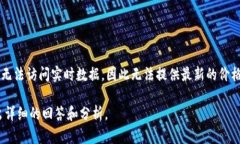 在回答“tokenim是什么价格