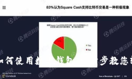 肯德基如何使用数字钱包：一步步教您轻松支付