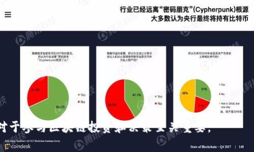 在区块链和加密货币的世界中，