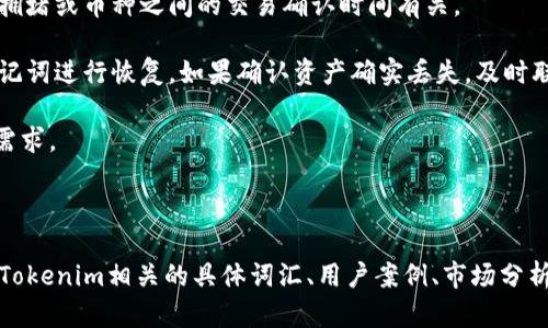 tiaotiTokenim官网：获取最新苹果版下载和使用指南/tiaoti  
Tokenim,苹果版下载,Tokenim使用指南,官网信息/guanjianci  

### 内容主体大纲

1. **引言**
   - 什么是Tokenim？
   - Tokenim在区块链中的重要性

2. **Tokenim苹果版下载流程**
   - 如何在官网下载Tokenim苹果版
   - 系统要求和兼容性
   - 常见下载问题及解决方案

3. **Tokenim的主要功能**
   - 钱包管理
   - 交易功能
   - 安全性和隐私保护

4. **Tokenim的使用指南**
   - 注册和登录流程
   - 如何创建和管理钱包
   - 发送和接收加密货币

5. **Tokenim的优势与不足**
   - 相较于其他钱包的优势
   - 使用中的不足及改进建议

6. **Tokenim的未来发展**
   - 未来的功能计划
   - 在区块链领域的潜在影响

7. **常见问题解答**
   - 使用Tokenim时遇到的常见问题及解决方法

### 引言

什么是Tokenim？
Tokenim是一款面向区块链用户的加密货币钱包应用，支持多种数字货币的存储、交易和管理。它提供安全可靠的环境，帮助用户方便地管理自己的数字资产。随着区块链技术的快速发展，Tokenim应运而生，致力于为用户提供简洁易用的服务。

Tokenim在区块链中的重要性
在区块链时代，数字资产的安全性一直是用户关注的焦点。Tokenim不仅提供了强大的加密算法保护用户资产的安全，还通过简便的界面让新手用户也能迅速上手。它的出现为越来越多的用户开启了数字货币的理财之路。

### Tokenim苹果版下载流程

如何在官网下载Tokenim苹果版
要下载Tokenim的苹果版，用户可以直接访问Tokenim的官方网站。首页会有明显的下载链接，用户只需点击即可进入下载页面。

系统要求和兼容性
在下载Tokenim之前，确保你的设备满足以下最低系统要求：iOS 12.0及以上版本。由于Tokenim不断更新，最新版本可能仅支持较新的设备，因此更新你的设备至最新版本是推荐的。

常见下载问题及解决方案
如果在下载过程中遇到问题，比如无法下载或安装失败，可以尝试以下几种方法：检查网络连接、清理存储空间、尝试重启设备等。如果问题仍未解决，建议访问官网的帮助中心获取支持。

### Tokenim的主要功能

钱包管理
Tokenim提供多种加密货币的存储功能，用户可以方便地管理各种数字资产，进行余额查询和资金划转。用户界面简单明了，能够让用户快速找到所需的功能。

交易功能
Tokenim支持用户之间的即时交易。用户只需输入对方的钱包地址和发送的金额，即可完成交易。同时，系统提供实时的交易记录，方便用户随时查看资金流向。

安全性和隐私保护
Tokenim采用业界最先进的加密技术，确保用户的资金和隐私不会受到威胁。二次验证、指纹识别等功能大大增强了钱包的安全性。

### Tokenim的使用指南

注册和登录流程
用户下载并安装Tokenim后，首次使用需要进行注册，提供必要的信息来创建账户。注册完成后，用户可以使用邮箱或手机号码进行登录。

如何创建和管理钱包
在注册成功后，用户可以创建自己的钱包，通过简单的步骤完成设置。Tokenim允许用户创建多种货币钱包，以便于管理不同数字资产。

发送和接收加密货币
发送和接收数字货币非常简单。用户只需选择相应的功能，输入所需的金额和地址即可完成交易。同时，Tokenim也提供了实时的交易状态追踪，让用户能够随时了解交易的进展情况。

### Tokenim的优势与不足

相较于其他钱包的优势
Tokenim的最大优势在于其简便的用户界面和强大的安全措施。与其他钱包相比，Tokenim不仅操作简单，且具备多重安全保护机制，为用户提供了良好的使用体验。

使用中的不足及改进建议
尽管Tokenim在许多方面表现出色，但在某些特色功能上仍有所欠缺，例如缺乏高级的财经分析工具。未来开发团队应考虑引入更多智能化的功能，以吸引更广泛的用户群体。

### Tokenim的未来发展

未来的功能计划
Tokenim团队致力于不断应用，预计在未来会加入更多的支持货币种类和交易功能。此外，计划开发一系列教育资源，帮助用户更好地理解加密货币的世界。

在区块链领域的潜在影响
Tokenim的发展不仅为用户提供了便利，更推动了整个区块链生态的进步。通过Tokenim，越来越多的用户能够接触和使用数字货币，促进了市场的繁荣。

### 常见问题解答

使用Tokenim时遇到的常见问题及解决方法
许多用户在使用Tokenim时可能会遇到一些常见问题，比如账户登录失败、交易延迟、资产丢失等。针对这些问题，用户可以采取以下措施：

首先，对于账户登录失败的情况，建议用户确认输入的账号和密码是否正确，或者尝试重置密码。如果仍然无法登录，可以联系客服获取帮助。

其次，如果交易出现延迟，用户可以查看网络状况或联系客服确认。一般来说，交易延迟可能与网络拥堵或币种之间的交易确认时间有关。

在极少情况下，用户可能会遇到资产丢失的问题。此时，建议用户检查钱包的备份情况，使用恢复助记词进行恢复。如果确认资产确实丢失，及时联系官方客服，并提供详细信息以便问题处理。

总之，Tokenim在提供多种服务的同时，也注重用户体验和反馈，持续产品，以满足用户日益增长的需求。

---

以上是以Tokenim为主题的详细内容大纲和相关信息。在后面的内容中，我们还可以进一步探讨与Tokenim相关的具体词汇、用户案例、市场分析等，以丰富内容并满足需求。