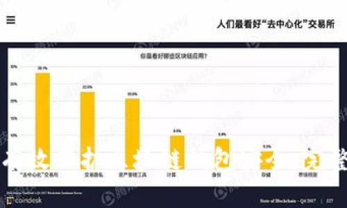 如何有效保护区块链钱包安全：完整指南