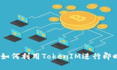 百度TokenIM：如何利用Tok