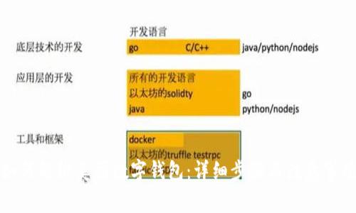 如何解绑美团数字钱包：详细步骤与注意事项