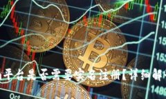 Tokenim平台是否需要实名注