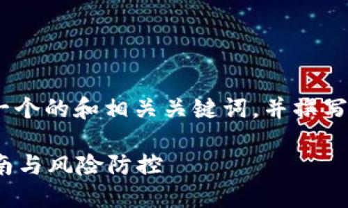 要求：为“tokenim被盗u”主题创建一个的和相关关键词，并撰写内容大纲及详细回答六个相关问题。

如何防止Tokenim被盗——全面指南与风险防控