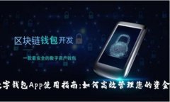 京东数字钱包App使用指南