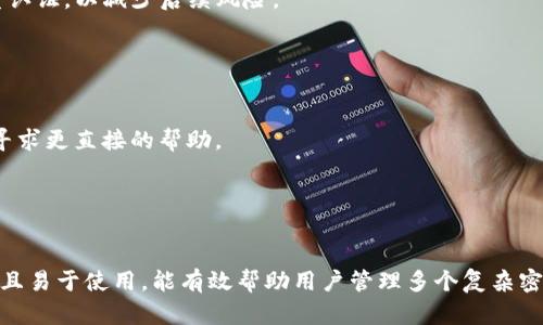   如何找回Tokenim账户和密码？ / 

 guanjianci Tokenim账户找回, Tokenim密码重置, Tokenim登录问题, Tokenim账户安全 /guanjianci 

## 内容主体大纲

1. 引言
   - Tokenim平台简介
   - 账户和密码的重要性

2. 找回Tokenim账户的步骤
   - 访问官网
   - 点击“找回账户”
   - 输入个人信息验证身份
   - 收到恢复链接的邮箱

3. 重置Tokenim密码的步骤
   - 访问密码重置页面
   - 输入注册邮箱
   - 检查邮箱获取重置链接
   - 设置新密码

4. 遇到的问题及解决办法
   - 无法收到恢复邮件
   - 邮箱已更改但无法访问
   - 找不到安全问题的答案

5. 账户安全与维护
   - 使用强密码的重要性
   - 启用双重认证
   - 定期更新密码

6. 结论
   - 总结找回账户和密码的重要性
   - 建议用户加强账户安全意识

## 正文内容

### 引言

Tokenim是一个受欢迎的在线平台，专注于金融科技与数字资产的交易。在这个平台上，用户可以管理他们的数字资产，进行交易，并享受各种金融服务。然而，随着信息安全的日益重视，账户与密码的安全性变得尤为重要。许多用户在一定情况下可能会忘记自己的账户或密码，导致无法访问到他们的资产。在这篇文章中，我们将探讨如何找回Tokenim的账户和密码，以及相关的安全措施。

### 找回Tokenim账户的步骤

如果你忘记了Tokenim的账户信息，别担心。以下是找回账户的标准步骤：

访问官网
首先，你需要打开Tokenim的官方网站。在搜索引擎中输入“Tokenim”并访问其官方网站，确保访问的是官方安全的网站，以保障你的隐私和信息安全。

点击“找回账户”
在网站的登录页面，你会看到一个“找回账户”或“忘记账户”的链接。点击这个链接，系统会引导你进入找回账户的流程。

输入个人信息验证身份
在验证身份的过程中，系统可能要求你输入一些信息，比如注册时使用的电子邮件地址，或者身份证件的相关信息。这些信息将帮助系统确认你是账户的合法持有人。

收到恢复链接的邮箱
一旦你的身份得到确认，Tokenim会向你注册的邮箱发送一封恢复链接的邮件。请确保检查你的邮件，包括垃圾邮件文件夹。如果没有收到邮件，可以尝试重复以上步骤。

### 重置Tokenim密码的步骤

如果你忘记了Tokenim的密码，下面是重置密码的详细步骤：

访问密码重置页面
进入Tokenim的登录界面，点击“重置密码”链接。该链接通常会在登录框的下方。

输入注册邮箱
在弹出的页面中，输入你注册时使用的邮件地址。系统会检测该邮箱是否与其数据库中的帐户相匹配。

检查邮箱获取重置链接
与找回账户相似，如果该邮箱地址是有效的，Tokenim会向你发送一封密码重置邮件。请同样检查垃圾邮件文件夹，确保未遗漏邮件。

设置新密码
点击邮件中的链接后，会引导你到一个新的页面，让你输入新密码。选择一个强密码，并重复输入以确认。此时，你应该记住这个新密码，以备后用。

### 遇到的问题及解决办法

在找回账户或重置密码的过程中，你可能会遇到一些问题，以下是一些常见问题及其解决办法：

无法收到恢复邮件
如果你发现没有收到恢复邮件，可以先确认：
ul
  li确保你输入的邮箱地址是正确的。/li
  li检查邮件的垃圾箱或其他文件夹，邮件有可能被误判为垃圾邮件。/li
  li耐心等待一段时间，可能是网络问题导致邮件发送缓慢。/li
/ul
如果以上方法都没有有效，可以尝试联系Tokenim的客服。

邮箱已更改但无法访问
如果你更改了注册邮箱但无法访问原邮箱，这可能需要身份验证的步骤来重置邮箱。联系Tokenim的客服团队，提供相关身份信息，申请更改邮箱。

找不到安全问题的答案
在某些情况下，平台可能要求你回答设定的安全问题。如果你忘记了这些答案，建议再次联系客服，提供必要的证明以确认你的身份。

### 账户安全与维护

一旦成功找回账户和密码，确保账户安全是至关重要的。以下是一些维护账户安全的建议：

使用强密码的重要性
首先，确保你的密码复杂且强大，应包含大小写字母、数字以及特殊字符。尽量避免使用容易被猜到的个人信息，如生日或易记的单词。

启用双重认证
双重认证是一种有效的安全措施，可以大大减少账户被盗的风险。当登录账户时，除了输入密码，还需要输入发送到你手机上的临时验证码。

定期更新密码
除了使用强密码，定期更新密码也是一种良好的安全习惯。建议每三个月更换一次密码，并确保不重复使用之前的密码。

### 结论

找回Tokenim的账户和密码并不复杂，但在这个过程中要确保个人信息的安全。了解如何进行账户找回、密码重置以及常见问题的解决办法，对于每个用户来说都是必要的。同时，在成功恢复账户后，用户应重视账户安全，采取多种措施保障自己的数字资产安全。

## 相关问题与详细介绍

1. **Tokenim账户找回流程中可能遇到的困难是什么？**
   
   回答1
   用户在找回Tokenim账户时可能会遇到多个困难，包括无法记住注册时使用的邮箱、遭遇身份验证的失败等。这些问题可能会阻碍用户顺利找回账户。因此，用户在最开始注册账户时，应该详细记录相关信息，并保持与Tokenim客服联系的必要性，以便及时解决问题。

2. **如何保护Tokenim账户免受黑客攻击？**

   回答2
   要保护Tokenim账户，用户应首先使用复杂的密码，最好是密码管理工具生成并储存的。此外，激活双重验证并定期更新密码能够进一步提升账户安全性。同时，用户应保持设备的安全，确保防火墙和杀毒软件的开启，以防范黑客的入侵。

3. **如果忘记了Tokenim的安全问题该怎么办？**

   回答3
   如果忘记了安全问题的答案，用户应优先尝试联系Tokenim的客服，提供其他身份验证信息以恢复访问权。也可以在注册时记录所填写的答案，以便日后参考。

4. **Tokenim账户被盗后的应急措施是什么？**

   回答4
   如果怀疑Tokenim账户被盗，用户应立即采取以下措施：更改密码、查看账户活动记录、联系Tokenim的客服团队通知他们情况并申请冻结账户。同时，建议尽快启用双重认证，以减少后续风险。

5. **Tokenim平台的客户支持如何？**

   回答5
   Tokenim提供多种客户支持方式，包括在线聊天、电子邮件和常见问题解答（FAQ）。用户在遇到问题时应首先查看FAQ部分，若问题依然存在，可以通过在线聊天或邮件寻求更直接的帮助。

6. **如何选择安全的密码管理工具？**

   回答6
   选择密码管理工具时，用户应关注其安全性、用户评价以及是否提供双重认证等安全措施。一些流行的工具如LastPass、1Password等，经过多年的市场验证，较为安全且易于使用，能有效帮助用户管理多个复杂密码。