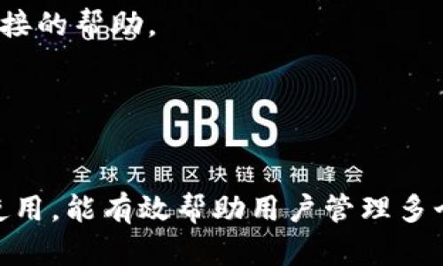   如何找回Tokenim账户和密码？ / 

 guanjianci Tokenim账户找回, Tokenim密码重置, Tokenim登录问题, Tokenim账户安全 /guanjianci 

## 内容主体大纲

1. 引言
   - Tokenim平台简介
   - 账户和密码的重要性

2. 找回Tokenim账户的步骤
   - 访问官网
   - 点击“找回账户”
   - 输入个人信息验证身份
   - 收到恢复链接的邮箱

3. 重置Tokenim密码的步骤
   - 访问密码重置页面
   - 输入注册邮箱
   - 检查邮箱获取重置链接
   - 设置新密码

4. 遇到的问题及解决办法
   - 无法收到恢复邮件
   - 邮箱已更改但无法访问
   - 找不到安全问题的答案

5. 账户安全与维护
   - 使用强密码的重要性
   - 启用双重认证
   - 定期更新密码

6. 结论
   - 总结找回账户和密码的重要性
   - 建议用户加强账户安全意识

## 正文内容

### 引言

Tokenim是一个受欢迎的在线平台，专注于金融科技与数字资产的交易。在这个平台上，用户可以管理他们的数字资产，进行交易，并享受各种金融服务。然而，随着信息安全的日益重视，账户与密码的安全性变得尤为重要。许多用户在一定情况下可能会忘记自己的账户或密码，导致无法访问到他们的资产。在这篇文章中，我们将探讨如何找回Tokenim的账户和密码，以及相关的安全措施。

### 找回Tokenim账户的步骤

如果你忘记了Tokenim的账户信息，别担心。以下是找回账户的标准步骤：

访问官网
首先，你需要打开Tokenim的官方网站。在搜索引擎中输入“Tokenim”并访问其官方网站，确保访问的是官方安全的网站，以保障你的隐私和信息安全。

点击“找回账户”
在网站的登录页面，你会看到一个“找回账户”或“忘记账户”的链接。点击这个链接，系统会引导你进入找回账户的流程。

输入个人信息验证身份
在验证身份的过程中，系统可能要求你输入一些信息，比如注册时使用的电子邮件地址，或者身份证件的相关信息。这些信息将帮助系统确认你是账户的合法持有人。

收到恢复链接的邮箱
一旦你的身份得到确认，Tokenim会向你注册的邮箱发送一封恢复链接的邮件。请确保检查你的邮件，包括垃圾邮件文件夹。如果没有收到邮件，可以尝试重复以上步骤。

### 重置Tokenim密码的步骤

如果你忘记了Tokenim的密码，下面是重置密码的详细步骤：

访问密码重置页面
进入Tokenim的登录界面，点击“重置密码”链接。该链接通常会在登录框的下方。

输入注册邮箱
在弹出的页面中，输入你注册时使用的邮件地址。系统会检测该邮箱是否与其数据库中的帐户相匹配。

检查邮箱获取重置链接
与找回账户相似，如果该邮箱地址是有效的，Tokenim会向你发送一封密码重置邮件。请同样检查垃圾邮件文件夹，确保未遗漏邮件。

设置新密码
点击邮件中的链接后，会引导你到一个新的页面，让你输入新密码。选择一个强密码，并重复输入以确认。此时，你应该记住这个新密码，以备后用。

### 遇到的问题及解决办法

在找回账户或重置密码的过程中，你可能会遇到一些问题，以下是一些常见问题及其解决办法：

无法收到恢复邮件
如果你发现没有收到恢复邮件，可以先确认：
ul
  li确保你输入的邮箱地址是正确的。/li
  li检查邮件的垃圾箱或其他文件夹，邮件有可能被误判为垃圾邮件。/li
  li耐心等待一段时间，可能是网络问题导致邮件发送缓慢。/li
/ul
如果以上方法都没有有效，可以尝试联系Tokenim的客服。

邮箱已更改但无法访问
如果你更改了注册邮箱但无法访问原邮箱，这可能需要身份验证的步骤来重置邮箱。联系Tokenim的客服团队，提供相关身份信息，申请更改邮箱。

找不到安全问题的答案
在某些情况下，平台可能要求你回答设定的安全问题。如果你忘记了这些答案，建议再次联系客服，提供必要的证明以确认你的身份。

### 账户安全与维护

一旦成功找回账户和密码，确保账户安全是至关重要的。以下是一些维护账户安全的建议：

使用强密码的重要性
首先，确保你的密码复杂且强大，应包含大小写字母、数字以及特殊字符。尽量避免使用容易被猜到的个人信息，如生日或易记的单词。

启用双重认证
双重认证是一种有效的安全措施，可以大大减少账户被盗的风险。当登录账户时，除了输入密码，还需要输入发送到你手机上的临时验证码。

定期更新密码
除了使用强密码，定期更新密码也是一种良好的安全习惯。建议每三个月更换一次密码，并确保不重复使用之前的密码。

### 结论

找回Tokenim的账户和密码并不复杂，但在这个过程中要确保个人信息的安全。了解如何进行账户找回、密码重置以及常见问题的解决办法，对于每个用户来说都是必要的。同时，在成功恢复账户后，用户应重视账户安全，采取多种措施保障自己的数字资产安全。

## 相关问题与详细介绍

1. **Tokenim账户找回流程中可能遇到的困难是什么？**
   
   回答1
   用户在找回Tokenim账户时可能会遇到多个困难，包括无法记住注册时使用的邮箱、遭遇身份验证的失败等。这些问题可能会阻碍用户顺利找回账户。因此，用户在最开始注册账户时，应该详细记录相关信息，并保持与Tokenim客服联系的必要性，以便及时解决问题。

2. **如何保护Tokenim账户免受黑客攻击？**

   回答2
   要保护Tokenim账户，用户应首先使用复杂的密码，最好是密码管理工具生成并储存的。此外，激活双重验证并定期更新密码能够进一步提升账户安全性。同时，用户应保持设备的安全，确保防火墙和杀毒软件的开启，以防范黑客的入侵。

3. **如果忘记了Tokenim的安全问题该怎么办？**

   回答3
   如果忘记了安全问题的答案，用户应优先尝试联系Tokenim的客服，提供其他身份验证信息以恢复访问权。也可以在注册时记录所填写的答案，以便日后参考。

4. **Tokenim账户被盗后的应急措施是什么？**

   回答4
   如果怀疑Tokenim账户被盗，用户应立即采取以下措施：更改密码、查看账户活动记录、联系Tokenim的客服团队通知他们情况并申请冻结账户。同时，建议尽快启用双重认证，以减少后续风险。

5. **Tokenim平台的客户支持如何？**

   回答5
   Tokenim提供多种客户支持方式，包括在线聊天、电子邮件和常见问题解答（FAQ）。用户在遇到问题时应首先查看FAQ部分，若问题依然存在，可以通过在线聊天或邮件寻求更直接的帮助。

6. **如何选择安全的密码管理工具？**

   回答6
   选择密码管理工具时，用户应关注其安全性、用户评价以及是否提供双重认证等安全措施。一些流行的工具如LastPass、1Password等，经过多年的市场验证，较为安全且易于使用，能有效帮助用户管理多个复杂密码。