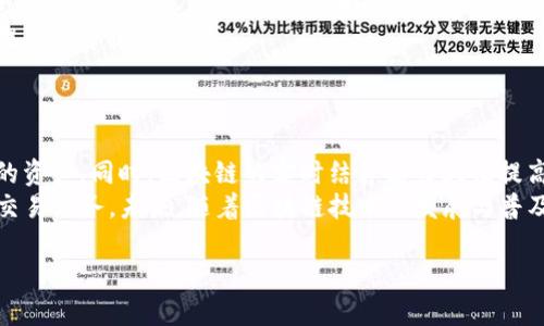 baioti钱包金服：区块链技术引领金融新未来/baioti
钱包金服, 区块链, 数字货币, 金融科技/guanjianci

## 内容主体大纲

1. 引言
   - 对区块链的简要介绍
   - 钱包金服的事业背景
   - 本文目的与重要性

2. 区块链技术概述
   - 区块链的定义
   - 工作原理
   - 区块链的类型

3. 钱包金服的使命与愿景
   - 钱包金服的创立历程
   - 企业愿景：利用区块链推动金融的透明与高效

4. 钱包金服的产品与服务
   - 数字钱包的功能与优势
   - 跨境支付解决方案
   - 投资与理财产品

5. 钱包金服在区块链中的应用
   - 如何保障安全性
   - 提升交易透明度
   - 降低成本与提高效率

6. 未来趋势与市场前景
   - 区块链在金融行业的广泛应用
   - 钱包金服未来的发展规划

7. 常见问题解答
   - 钱包金服的安全性如何保证？
   - 如何使用钱包金服的数字钱包？
   - 区块链技术的优势与劣势是什么？
   -钱包金服与传统金融服务的区别？
   - 如何在钱包金服中投资数字资产？
   - 未来区块链对金融行业的影响？

---

## 引言

区块链技术近年来引起了广泛关注，作为支持比特币等数字货币的基础技术，区块链以其去中心化、不可篡改等特性，对金融服务行业带来了颠覆性的影响。钱包金服作为区块链金融服务的先行者之一，致力于将区块链技术应用到传统金融中，推动其转型与升级。本文将深入探讨钱包金服的使命、愿景、产品及其在区块链技术下的应用与未来前景。

## 区块链技术概述

区块链的定义
区块链是一种分布式的数据库技术，通过将数据分成一个个“区块”，并通过链式结构将这些区块相互连接，从而形成数据的完整链条。每个区块都包含一组交易数据、时间戳和前一个区块的哈希值，确保数据的连续性与完整性。

工作原理
当新交易发生时，所有网络节点会共同确认这一交易的合法性，并将其记录到一个新的区块中。完工后，这个区块会被添加到区块链的末尾，所有相关系统都更新自身的记录。当用户回顾历史交易时，可以通过区块链上每个区块的哈希值确保数据的不可篡改性。

区块链的类型
区块链主要可分为公有链、私有链和联盟链。公有链对所有用户开放，任何人都可以参与，具有高度的可信度；私有链则是由一个组织单独管理，主要用于内部数据管理；而联盟链则是多个组织共同管理，适用于合作与共享数据的场景。

## 钱包金服的使命与愿景

钱包金服的创立历程
钱包金服于XX成立，初衷是希望通过先进的区块链技术，解决传统金融服务中存在的效率低、透明度低等问题。经过几年的运作，钱包金服逐渐发展成为一个在区块链金融领域具有影响力的平台。

企业愿景：利用区块链推动金融的透明与高效
钱包金服始终坚持用区块链技术为用户提供高效及透明的金融服务，其愿景是成为区块链金融服务的领导者，通过不断的技术创新与完善客户体验，推动整个行业的发展。钱包金服不仅关注自身的发展，也关注金融科技对社会的影响，希望能形成一个更加开放、公平的金融体系。

## 钱包金服的产品与服务

数字钱包的功能与优势
钱包金服推出的数字钱包不仅支持多种数字资产存储，还包含了易于使用的界面让用户轻松管理自己的资产。其安全性高，用户的私人密钥被加密存储，降低了被盗风险。

跨境支付解决方案
随着全球化进程加快，跨境交易逐渐增多。钱包金服提供的跨境支付解决方案，利用区块链的优势，能够显著降低交易成本，提升交易效率。用户可以在几分钟内完成跨境支付，避免了传统银行服务可能出现的高额手续费与延迟。

投资与理财产品
钱包金服还提供多元化的投资和理财产品，用户可以根据自身的投资偏好，选择适合自己的数字资产投资组合。凭借区块链技术的透明性，用户可以随时查看投资状况，保障自己的资金安全。

## 钱包金服在区块链中的应用

如何保障安全性
安全性是钱包金服的重中之重，通过多重身份验证、加密技术以及安全审计，确保用户的数据与资金安全。此外，钱包金服还引入了智能合约技术，自动进行交易验证与执行，降低人为操作的风险。

提升交易透明度
区块链的特点使得每一笔交易都可追溯，钱包金服利用这一点建立了透明的交易环境。用户可以轻松查询历史交易记录，确保没有隐性费用或诈骗行为。

降低成本与提高效率
通过区块链技术，钱包金服能省去传统金融中间环节所需的费用，降低了用户的交易成本。同时，利用区块链的实时结算能力，提高了交易效率，用户可以实时看到资产变化，避免资金滞留。

## 未来趋势与市场前景

区块链在金融行业的广泛应用
随着区块链技术的不断成熟，将会在支付、融资、清算等多个领域得到广泛应用。钱包金服作为这一潮流中的佼佼者，未来有望继续引领行业趋势，推动技术与金融的深度融合。

钱包金服未来的发展规划
钱包金服计划在未来几年内扩大市场份额，推出更多贴合用户需求的产品。同时，将加大对技术研发的投入，持续提升用户体验与产品安全性。公司还将与更多的金融机构建立合作关系，共同推动区块链技术的落地应用。

## 常见问题解答

钱包金服的安全性如何保证？
在数字金融服务中，安全性是用户最为关注的问题之一。钱包金服通过多层安全机制确保用户资产的安全，包括但不限于以下几个方面：
首先，钱包金服采用了先进的加密技术对用户的数据及交易进行加密，确保私人信息不会被泄露或篡改。其次，钱包金服实施了多重身份验证，每次登录与操作都需要经过用户自主设置的生物识别或验证码确认，增加了账户的安全性。此外，钱包金服还会定期进行安全审计，发现并修复系统中潜在的安全漏洞。最后，钱包金服还与知名的保险公司合作，为用户的数字资产提供保险保障，进一步增强用户的安全感。

如何使用钱包金服的数字钱包？
使用钱包金服的数字钱包非常简单，用户只需下载安装钱包金服的应用，完成注册流程，设置安全密码后即可开始使用。在数字钱包中，用户可以轻松地添加或存储多种数字资产，进行转账、支付或投资。
具体操作步骤如下：首先，用户需要下载并安装钱包金服的APP，注册账户后，验证身份并设置安全密钥。然后，在主页中可以看到“添加资产”选项，用户可以通过扫描二维码或复制地址的方式，将其他数字资产转入钱包。同时，用户也可以通过“转账”功能，将资产发送给朋友。一旦完成支付，所有交易信息会被记录在区块链上，用户可随时查看历史交易记录。

区块链技术的优势与劣势是什么？
区块链技术带来了多方面的优势，首先是透明性，所有的交易可以被验证，并且公开记录在链上，任何人都可以查看，避免了人为的腐败行为。其次，区块链具有不可篡改性，一旦信息写入区块链，便无法轻易修改。再者，区块链的去中心化特性使得交易不再依赖于中央机构，降低了传统金融系统中因为中介角色所产生的风险。
然而，区块链技术也存在一些劣势。首先，技术复杂度高，对于一般用户来说，上手难度较大。其次，网络延迟问题也时常困扰着区块链的性能，一些交易可能需要较长时间才能完成。最后，虽然区块链是更为安全的系统，但在某些情况下，黑客依然有可能利用智能合约漏洞进行攻击。因此，用户在使用区块链技术时仍需保持警惕，确保自身资产安全。

钱包金服与传统金融服务的区别？
钱包金服与传统金融服务有诸多显著的区别：
首先，钱包金服基于区块链技术，具备去中心化的特性，不再依赖传统银行等中心化机构，用户可以直接进行资产交易，减少了中间环节，提高了效率。其次，钱包金服提供的交易实时性大大超越了传统金融的时效性，用户能在短时间内完成交易。
此外，钱包金服的透明性强，所有交易信息都可在区块链上查阅，传统金融服务往往缺乏这样的透明机制，用户难以全面了解费用与操作过程。最后，钱包金服在费用方面往往更加灵活与低廉，用户可以享受更为合理的服务成本。

如何在钱包金服中投资数字资产？
在钱包金服中投资数字资产主要通过以下几个步骤实现：
首先，用户需要注册钱包金服账户，完成身份验证和安全设置。然后，用户可以为账户充值，充值金额会成为投资的基础资金。接下来，用户可浏览钱包金服提供的市场信息，选择希望投资的数字资产进行购买。特别提醒，用户可以根据不同资产的市场动态进行灵活的投资决策。
投资完成后，用户可以通过钱包金服提供的投资组合管理工具，查看各项资产的收益情况，必要时可以进行再投资或资产调整。同时，钱包金服还有丰富的学习资源帮助用户了解市场，提高投资收益。

未来区块链对金融行业的影响是什么？
区块链技术的应用将对金融行业产生深远影响，主要体现在以下几个方面：
首先，区块链将使得金融交易更加安全与透明，降低欺诈行为发生的风险。其次，其去中心化特性将减少对传统金融机构的依赖，为用户带来更多自主权，用户能够直接控制和管理自己的资产。同时，区块链的实时结算能力大幅提高了交易效率，传统的结算周期将被缩短，这对于良好的资金周转至关重要。
此外，区块链还可能推动新的金融产品与服务的出现，尤其是在跨境支付及众筹领域。例如，去中心化金融（DeFi）作为一种新兴模式，允许用户在没有传统金融中介的情况下进行借贷、交易业务。未来，随着区块链技术的发展与普及，金融行业将迎来全新格局，影响全球每一位用户的资产管理方式。

总结文章以完善内容和前景分析，总体以科学与技术的语气强调钱包金服在区块链金融领域的重要性、应用潜力及所面临的挑战与应对策略。