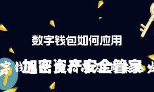 TLBC数字钱包使用指南及其未来发展趋势