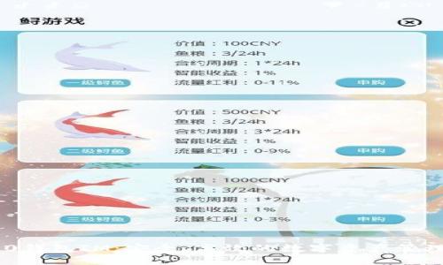 TRC20钱包IM：安全、高效的数字资产管理方案