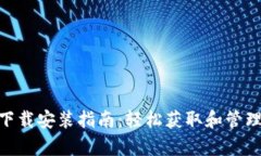 安卓Tokenim下载安装指南：