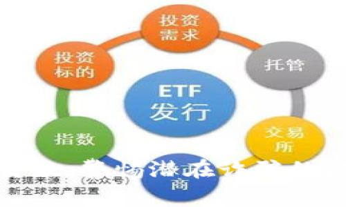 数字钱包贷款：警惕潜在诈骗的陷阱与误区