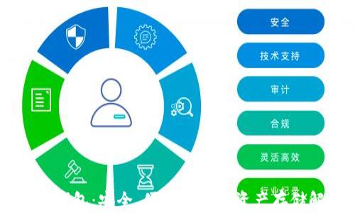 
AC区块链钱包：安全、便捷的数字资产存储解决方案