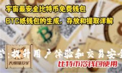 数字钱包运营：提升用户