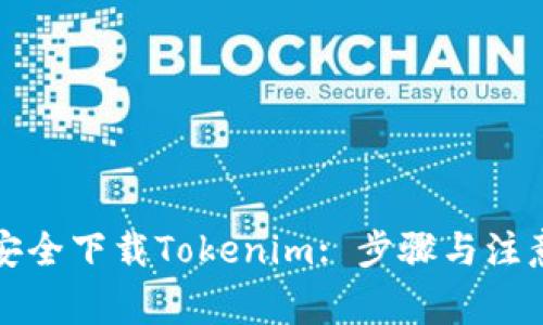 如何安全下载Tokenim: 步骤与注意事项