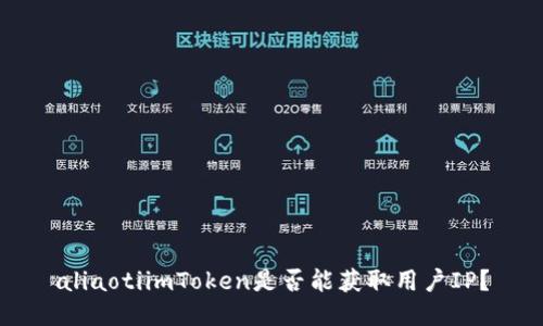 aliaotiimToken是否能获取用户IP？