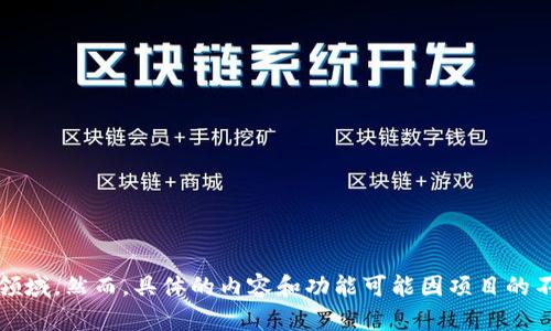 Tokenim 是一个加密货币相关的平台或项目，涉及区块链技术、数字资产和代币经济等领域。然而，具体的内容和功能可能因项目的不同而有所变化。如果您需要关于 Tokenim 的详细信息，请提供更具体的上下文或说明。