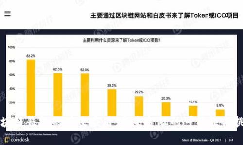 区块链钱包的有效应用：未来金融的可能性与挑战