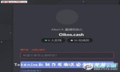 Tokenim私钥作用及其安全性