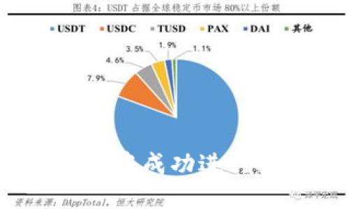 如何在imToken中成功进行投资：完全指南