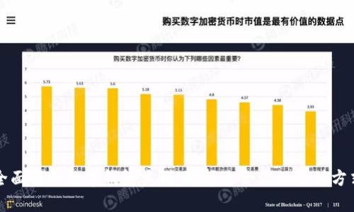 全面解析数字钱包类别：选择适合你的支付方式