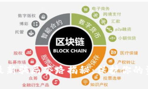 数字钱包最新骗局套路揭秘：保护你的资产不被盗