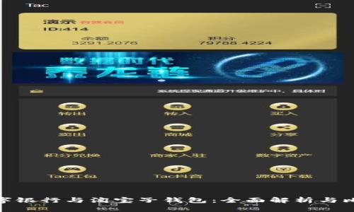 数字银行与淘宝子钱包：全面解析与比较