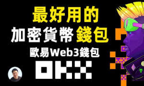   如何将Tokenim导入以太坊密钥：详细步骤与注意事项 / 

 guanjianci Tokenim, 以太坊密钥, 加密货币, 钱包导入 /guanjianci 

## 内容主体大纲

### 1. 什么是Tokenim？
   - Tokenim的定义和功能
   - Tokenim的使用场景和优势

### 2. 以太坊密钥简介
   - 以太坊密钥的构成与作用
   - 如何生成以太坊密钥

### 3. Tokenim的安装与设置
   - Tokenim的下载与安装步骤
   - 初始设置与账户创建

### 4. 将以太坊密钥导入Tokenim的步骤
   - 导入方法一：通过助记词导入
   - 导入方法二：通过私钥导入
   - 导入方法三：通过JSON文件导入

### 5. 导入过程中的常见问题与解决方案
   - 导入失败的常见原因
   - 注意事项和安全建议

### 6. 使用Tokenim进行交易
   - 如何发送与接收以太坊
   - Tokenim的交易费用和速度

### 7. Tokenim的安全性分析
   - Tokenim的安全性特点
   - 如何保护你的Tokenim账户

### 8. 未来展望
   - Tokenim在加密货币领域的发展方向
   - 以太坊的潜在更新对Tokenim的影响

## 详细内容

### 1. 什么是Tokenim？

Tokenim的定义和功能
Tokenim是一个加密货币钱包，专为以太坊及其代币的管理而设计。它允许用户安全地存储、发送和接收以太坊以及基于以太坊的各种ERC-20代币。Tokenim凭借其用户友好的界面，旨在使加密货币的管理更加简单和直观。

Tokenim的使用场景和优势
在当今数字经济中，Tokenim的优势显而易见。无论你是长期持有以太坊的投资者，还是频繁参与代币交易的交易者，Tokenim都能提供安全、快速的交易体验。其多种安全措施确保用户资金的安全，同时其简洁的界面使得不同经验水平的用户都能轻松上手。

### 2. 以太坊密钥简介

以太坊密钥的构成与作用
以太坊密钥主要由公钥和私钥构成。公钥用于生成以太坊地址，而私钥则是访问和管理该地址内资产的唯一凭证。拥有私钥的用户可以进行交易和签名。

如何生成以太坊密钥
生成以太坊密钥通常可以通过多种方式实现，尤其是使用加密货币钱包时。用户只需按照程序的步骤，输入相应的信息，系统会自动生成密钥对。此外，许多在线平台和工具也提供密钥生成服务，确保其安全性和随机性。

### 3. Tokenim的安装与设置

Tokenim的下载与安装步骤
首先，用户需要访问Tokenim的官方网站，下载适合其操作系统的应用程序。安装过程 typically很简单，用户只需按照提示进行操作即可。安装完成后，打开应用程序，进入初始设置界面。

初始设置与账户创建
初始设置过程中，用户可能需要设置PIN码，并创建一个助记词以备份其账户。这一步骤至关重要，因为助记词将用于恢复账户或在遗失密码时访问资产。

### 4. 将以太坊密钥导入Tokenim的步骤

导入方法一：通过助记词导入
用户可选择通过助记词导入之前创建的以太坊账户。在Tokenim的设置界面中，选择“导入钱包”，然后输入备份的助记词。系统将验证助记词并导入账户。

导入方法二：通过私钥导入
此外，用户还可以通过直接输入私钥来导入其以太坊账户。在相应的选项中粘贴私钥并确认，以完成导入过程。不过，私钥的泄露将导致资金丢失，因此应谨慎处理。

导入方法三：通过JSON文件导入
对于熟悉以太坊开发环境的用户，Tokenim支持通过JSON文件导入账户。这种方法通常适用于从其他钱包转移资产的用户。选择“导入钱包”选项，然后上传JSON文件，输入相应的密码即可。

### 5. 导入过程中的常见问题与解决方案

导入失败的常见原因
导入过程中，用户可能会遇到各种令人困惑的问题。最常见的原因是助记词或私钥输入错误。确保输入的字符精确匹配，错误的字符或空格都会导致导入失败。

注意事项和安全建议
在导入过程中，用户必须确保网络安全，避免在公共Wi-Fi下操作。此外，应定期更新应用程序，以确保获得最新的安全补丁和功能。存储助记词及私钥时，应避免云存储，建议使用离线方式保存。

### 6. 使用Tokenim进行交易

如何发送与接收以太坊
在Tokenim中进行交易十分简单。用户只需输入接收方的以太坊地址和欲发送的金额，系统会自动计算所需的交易费用。在确认交易信息无误后，点击“发送”按钮即可完成交易。

Tokenim的交易费用和速度
交易费用通常取决于以太坊网络的拥堵情况。Tokenim将在交易发起前，显示当前网络费用，以便用户选择合适的费用进行交易。总的来说，Tokenim提供的交易速度相对较快，但用户需根据网络状况自行调整。

### 7. Tokenim的安全性分析

Tokenim的安全性特点
Tokenim采用了多种安全措施，包括端到端加密、两步验证等，以确保用户资产的安全。此外，Tokenim使用本地存储技术，保证用户的私钥不离开设备，从而降低了被黑客攻击的风险。

如何保护你的Tokenim账户
用户在使用Tokenim时，应定期更改密码，开启两步验证等安全设置，并在交易时保持警惕，防止被钓鱼网站误导。同时，定期备份助记词，可确保在设备丢失时能够找回账户。

### 8. 未来展望

Tokenim在加密货币领域的发展方向
随着区块链技术的不断进步，Tokenim有望整合更多功能，以满足用户的多种需求。未来，Tokenim可能会支持更多类型的加密资产，提供更加多样化的交易平台。

以太坊的潜在更新对Tokenim的影响
以太坊的每次重要更新都可能对Tokenim产生直接影响。随着以太坊的扩展性和性能不断提升，Tokenim也需同步发展，以保证用户能享受到最优质的体验。

## 相关问题及详细介绍

### 问题1：Tokenim的安全性如何？

（详细介绍约800字）

### 问题2：如何处理Tokenim中的丢失密码问题？

（详细介绍约800字）

### 问题3：Tokenim支持哪些加密货币？

（详细介绍约800字）

### 问题4：如何检查Tokenim中的交易记录？

（详细介绍约800字）

### 问题5：使用Tokenim进行交易时应注意哪些细节？

（详细介绍约800字）

### 问题6：Tokenim的未来发展如何？

（详细介绍约800字） 

请注意，以上每个部分将被详细撰写，确保最终内容达到3700字以上。