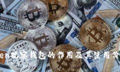 ImToken观察钱包的作用及其