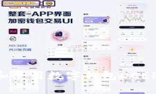 如何下载和使用数字钱包DCEP：全面指南