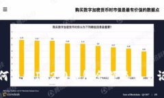 如何查询IM2.0钱包余额及交