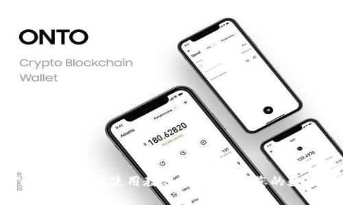 imToken安卓版使用教程：轻松管理您的数字资产