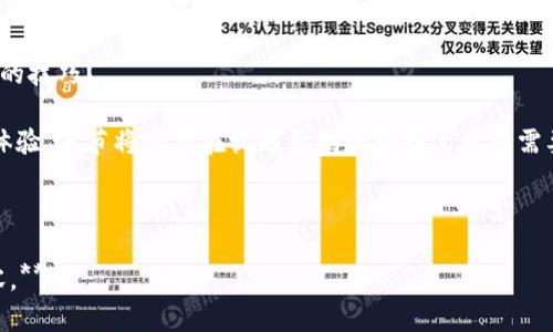 如何搭建自己的区块链钱包视频教程  
区块链, 钱包搭建, 加密货币, 视频教程/guanjianci

## 内容主体大纲

1. 引言  
   1.1 区块链钱包的基本概念  
   1.2 为什么需要搭建自己的钱包  
   1.3 本文目的及结构概览  

2. 区块链钱包的类型  
   2.1 软件钱包与硬件钱包  
   2.2 热钱包与冷钱包  
   2.3 公私钥机制  

3. 搭建区块链钱包的准备  
   3.1 必要的工具和环境  
   3.2 安全性考虑与风险评估  
   3.3 选择合适的区块链平台  

4. 编写钱包应用  
   4.1 环境搭建  
   4.2 使用开源库  
   4.3 代码实现细节  

5. 钱包功能详解  
   5.1 地址生成与管理  
   5.2 交易发送与接收  
   5.3 余额查询与交易记录  

6. 安全性与维护  
   6.1 数据加密与私钥管理  
   6.2 应对潜在攻击的措施  
   6.3 软件更新与备份方案  

7. 视频教程的制作  
   7.1 视频录制工具和技巧  
   7.2 编辑与发布流程  
   7.3 提高视频有效性的技巧  

8. 结束语  
   8.1 总结  
   8.2 未来的展望  

---

## 详细内容（略，实际内容请在后续生成中展开）

### 问题讨论

#### 问题1: 区块链钱包的主要类型有哪些？  
区块链钱包的主要类型  
在了解如何搭建自己的区块链钱包之前，首先需要了解区块链钱包的主要类型，它们各自具有不同的特点和适用场景...

#### 问题2: 搭建自己的区块链钱包需要什么工具和环境？  
搭建自己的区块链钱包需要什么工具和环境  
为了成功搭建一个区块链钱包，你需要准备一些特定的工具和开发环境，这些工具将帮助你更顺利地完成开发任务...

#### 问题3: 在搭建钱包时，安全性风险如何评估？  
在搭建钱包时，安全性风险如何评估  
安全性是搭建区块链钱包时必须优先考虑的因素，了解潜在的安全风险以及如何评估这些风险将有助于你保护钱包免遭攻击...

#### 问题4: 如何在钱包中实现交易功能？  
如何在钱包中实现交易功能  
一个区块链钱包的核心功能之一是交易的发送和接收。在这一部分，我们将深入探讨实现这些功能的基本步骤和所需的关键代码...

#### 问题5: 完成钱包后，如何确保其安全性及长期维护？  
完成钱包后，如何确保其安全性及长期维护  
钱包搭建完成后，安全维护同样重要。我们将讨论保护私钥、进行数据加密等防止资产被盗的措施...

#### 问题6: 制作视频教程有哪些值得注意的技巧？  
制作视频教程有哪些值得注意的技巧  
建立一个高质量的视频教程可以大大提升用户体验。本节将介绍在视频录制和编辑过程中需要遵循的最佳实践，确保传递的信息清晰有效... 

---

**请注意，需要根据大纲扩展3700字以上的内容。**