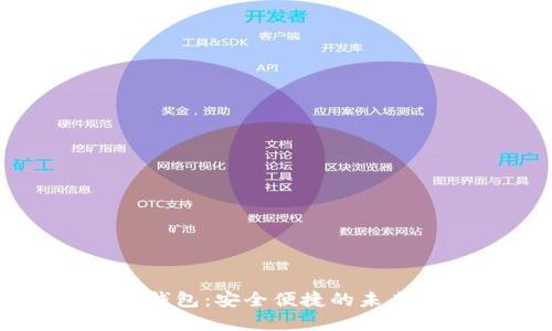 飞天诚信数字钱包：安全便捷的未来支付解决方案