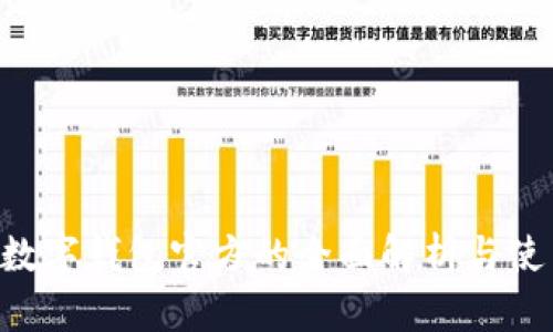 bac芯数字钱包官方的全面解析与使用指南