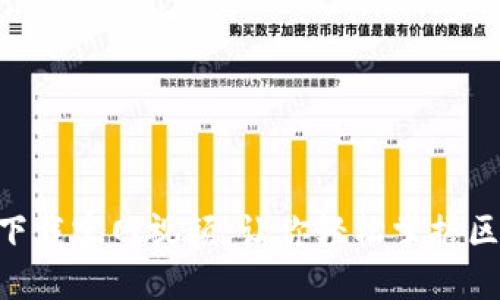 Tokenim下载官网视频：让你轻松掌握区块链知识