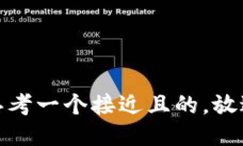 思考一个接近且的，放进