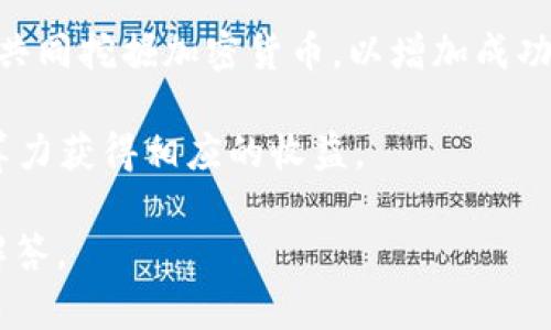 Tokenim 是一个加密货币挖矿平台，通常被归类为一个矿池（Mining Pool）。矿池是多个矿工将他们的计算能力结合起来，共同挖掘加密货币，以增加成功挖矿的机会。这种集体合作的方式能够使参与者更稳定地获得奖励，因为单独挖掘比特币或其他加密货币的难度相对较高。

Tokenim 矿池通常提供多种挖矿服务，支持多种算法和加密货币类型。用户可以根据自己的需求选择参与挖矿，通过投资算力获得相应的收益。

如果你想了解更多关于 Tokenim 矿池的细节，或者其运作模式、收益分配机制等，可以提出具体的问题，我会很乐意为你解答。