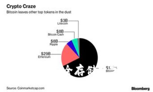 区块链冷钱包大全：安全存储数字资产的最佳选择