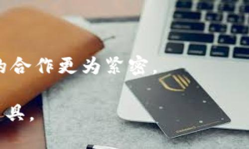   IM钱包与OKEx：安全、便捷的数字资产管理解决方案 /   
 guanjianci IM钱包, OKEx, 数字资产, 区块链技术 /guanjianci 

## 内容主体大纲

1. **引言**
   - 数字货币的兴起
   - 安全存储和交易的重要性

2. **IM钱包概述**
   - IM钱包的定义与功能
   - IM钱包的特色与优势
   - IM钱包的安全性分析

3. **OKEx交易所概述**
   - OKEx的定义与功能
   - OKEx的交易服务与功能
   - OKEx的安全性与监管机制

4. **IM钱包与OKEx的结合**
   - 两者之间的接口与协作
   - 资产的转移与交易流程
   - 用户体验的提升

5. **使用IM钱包和OKEx的潜在风险**
   - 针对安全性的挑战
   - 用户在操作中可能遇到的问题

6. **最佳实践**
   - 如何安全使用IM钱包
   - 在OKEx上进行安全交易的建议

7. **总结**
   - IM钱包和OKEx在数字资产管理中的重要性
   - 未来发展的前景

---

### 引言

随着数字货币的兴起，越来越多的人开始关注如何安全、便捷地管理他们的数字资产。IM钱包与OKEx作为两种重要的数字资产管理工具，各自具备独特的功能与优势，为用户在存储与交易数字货币时提供了有效的解决方案。本文将深入探讨IM钱包和OKEx的定义、优势、安全性，以及它们如何结合，为用户提供更好的使用体验。

### IM钱包概述

#### IM钱包的定义与功能

IM钱包是一种数字资产钱包，通过区块链技术为用户提供安全的货币存储与交易功能。用户可以通过IM钱包方便地进行转账、接收、管理各种数字资产，如比特币、以太坊等。IM钱包还提供了多种增值服务，包括资产管理、实时行情监测等。

#### IM钱包的特色与优势

IM钱包的最大特色在于其用户友好的界面和多种资产支持。用户可以轻松地在一个平台上管理不同类型的数字货币。此外，IM钱包还具备较高的安全性，通过多重加密技术和冷存储方案，确保用户资产的安全性。

#### IM钱包的安全性分析

IM钱包采用的安全措施包括身份验证、加密通信与安全备份等。用户登录时需要经过多重身份验证，确保账户只被授权的用户访问。此外，IM钱包还建议用户定期备份钱包数据，以防丢失。

### OKEx交易所概述

#### OKEx的定义与功能

OKEx是全球领先的数字货币交易平台之一，为用户提供现货交易、合约交易及其他金融衍生品的交易服务。OKEx支持多种数字资产的交易，满足用户的不同需求。

#### OKEx的交易服务与功能

在OKEx，用户可以进行现货交易、合约交易、期权交易等多种交易方式。此外，OKEx还提供多种附加服务，如借贷、质押等，帮助用户更好地管理其数字资产。

#### OKEx的安全性与监管机制

OKEx在安全性上十分重视，采用了多重安全防护措施，包括冷钱包存储、实时监控与风险管理系统，确保用户资产的安全。同时，OKEx也受到相关监管机构的监督，为用户提供保障。

### IM钱包与OKEx的结合

#### 两者之间的接口与协作

IM钱包与OKEx之间的结合，通过API接口技术实现了无缝对接。用户可以直接在IM钱包内实现对OKEx的交易操作，极大提高了资产流动性和交易的便捷性。

#### 资产的转移与交易流程

使用IM钱包转账至OKEx的流程相对简单。用户只需在IM钱包中选择需要转账的资产，输入OKEx地址即可完成转账。反之，用户也可以在OKEx上进行交易，快速转入IM钱包进行存储。

#### 用户体验的提升

IM钱包与OKEx的结合提升了用户的交易体验。用户无需频繁切换应用，通过IM钱包一览其所有资产并执行交易，提升了使用效率。

### 使用IM钱包和OKEx的潜在风险

#### 针对安全性的挑战

尽管IM钱包与OKEx都提供了良好的安全性，但用户仍需警惕网络钓鱼攻击、恶意软件和账户被盗等风险。提前了解潜在风险，并采取相应的安全措施十分重要。

#### 用户在操作中可能遇到的问题

用户在使用IM钱包和OKEx时可能面临诸如交易延误、资金到账慢、用户界面不友好等问题。了解这些常见问题，可以帮助用户更好地使用这些工具。

### 最佳实践

#### 如何安全使用IM钱包

用户在使用IM钱包时，应确保使用强密码并开启两步验证，定期备份钱包文件。此外，避免在公共网络下登录钱包，确保设备安全。

#### 在OKEx上进行安全交易的建议

在OKEx进行交易时，用户应确保账户安全，开启所有可能的安全功能，如二次验证。坚持小额交易、逐步加大的原则，有助于降低风险。

### 总结

IM钱包与OKEx作为数字资产管理的重要工具，为用户提供了安全便捷的存储与交易解决方案。在不断变化的数字货币市场中，用户需始终关注安全性与最佳实践，以更好地保护自己的资产。展望未来，随着技术的不断发展，IM钱包与OKEx将继续为用户提升数字资产管理的体验。

--- 

### 相关问题

1. **数字资产管理的安全性有多重要？**
2. **IM钱包和OKEx在技术上是如何保障用户资金安全的？**
3. **用户如何选择合适的数字钱包和交易所？**
4. **在进行数字资产交易时，用户应避免哪些常见错误？**
5. **IM钱包和OKEx还有哪些未被充分利用的功能？**
6. **未来数字资产管理工具的发展趋势是什么？**

接下来，我将逐个问题详细介绍。 

#### 问题1：数字资产管理的安全性有多重要？

数字资产管理的安全性有多重要？

随着区块链技术和数字货币的逐渐普及，数字资产的管理安全性变得尤为重要。数字资产不仅涉及的是经济利益，还关系到用户的个人隐私与信息安全。用户在交易和存储数字资产时，容易面临黑客攻击、数据泄露和网络钓鱼等风险。因此，确保资金安全，是每个用户的首要任务。

一方面，用户需要选择安全性高的钱包和交易所，这些平台通常会采用多重加密技术、冷钱包存储等手段，减少在线资产的风险。另一方面，用户自身也需采取积极的措施来保护账户安全，比如定期更换密码、开启两步验证等措施。

此外，应当注意教育用户提升安全意识，避免落入网络诈骗的陷阱。资产安全并不仅仅是交易平台的责任，用户自己在使用过程中的谨慎态度同样关键。

综上所述，数字资产管理的安全性影响着每个用户的实际利益，确保安全是高效进行数字资产管理的基石。

#### 问题2：IM钱包和OKEx在技术上是如何保障用户资金安全的？

IM钱包和OKEx在技术上是如何保障用户资金安全的？

IM钱包和OKEx两者均通过多重技术手段来保障用户资金安全。IM钱包首先使用强大的加密技术来保护用户的私钥和交易信息，这意味着即使是服务提供商也无法访问和窃取用户的资产。IM钱包通常支持用户自主保管私钥，这种去中心化的方式使用户对资产拥有完全的控制权。

在交易过程中，IM钱包会采用SSL加密协议，对用户的所有通讯进行加密，确保数据传输安全。此外，IM钱包还定期进行安全审计，及时发现并修复可能的安全漏洞。

另一方面，OKEx作为一个大型交易所，也非常重视安全问题。平台采用多重验证措施来确保用户登录的安全性，并通过冷存储将大部分资产存放在与网络隔离的环境中，极大降低了黑客攻击的风险。同时，OKEx还会定期对系统进行压力测试，确保在高频交易环境下平台的稳定性和安全性。

通过以上多重手段，IM钱包和OKEx共同构建起一个相对安全的环境，为用户的数字资产保驾护航。

#### 问题3：用户如何选择合适的数字钱包和交易所？

用户如何选择合适的数字钱包和交易所？

选择合适的数字钱包和交易所，对于数字资产管理至关重要。用户在选择时需考虑以下几个要素：

首先是安全性。用户应查看该钱包或交易所的安全证书、历史安全记录，以及是否提供多重验证和保险措施。尤其是交易所，需确保其资产存储的安全性，尽量避免使用存储资金比例过高的在线交易所。

其次是用户体验。一个友好的用户界面可以使得交易过程更加顺畅，减少用户在使用过程中的困扰。用户可以查看该平台的操作流程是否简单，支持的交易对是否丰富。

另外，费用也是一个重要的考虑因素。用户在选择交易所时，应关注交易手续费、提现手续费等各类收费标准，选择适合自己需求的交易所进行交易。

最后，平台的客户服务也非常重要。用户在交易过程中难免遇到一些问题，快速响应的客户服务可以为用户解决困扰，提升整体的使用体验。

通过综合考虑以上因素，用户可以选择出最适合自己的数字钱包和交易所。

#### 问题4：在进行数字资产交易时，用户应避免哪些常见错误？

在进行数字资产交易时，用户应避免哪些常见错误？

在数字资产交易过程中，用户常常会犯一些错误，这些错误可能导致资金损失。首先，用户应避免“贪心”心理。许多投资者在市场上涨时往往追涨，期待获取更高的收益，而忽略了市场的不确定性，导致被套或亏损。

其次，用户在选择交易时需保持冷静，避免因情绪波动而作出错误决定。市场波动大时，短期的波动可能让投资者感到恐慌或过于兴奋，这种情绪化操作容易导致投资失误。

而另一个常见错误是未做好充分的市场调研。很多新手投资者在对市场的了解不足的情况下进行投资，往往很难把握市场动向，最终陷入亏损。因此，对数字市场进行全面的学习和研究，方能做出更明智的投资选择。

最后，用户还需避免在不安全的网络环境下进行交易。公共Wifi环境下，数据安全性无法得到保障，容易被黑客攻击。因此，在进行重要操作时，用户应该尽量在安全的网络环境中进行。

综上所述，通过避免上述常见错误，用户可以提高自己的交易安全性，减少潜在的损失。

#### 问题5：IM钱包和OKEx还有哪些未被充分利用的功能？

IM钱包和OKEx还有哪些未被充分利用的功能？

IM钱包和OKEx作为先进的数字资产管理工具，实际上还有许多功能未被用户充分利用。以IM钱包为例，除了基本的资产管理，用户可以通过IM钱包进行资产多元化投资，选择不同项目进行质押或借贷以获取收益，但很多用户对这些功能知之甚少。

同时，IM钱包还提供了市场行情的实时监测与分析功能，用户可以通过这些数据更好地制定投资策略。此外，IM钱包的社交功能也可以增强用户之间的交流与合作，但很多用户并未意识到其存在。

对于OKEx来说，该交易所不仅支持各种数字货币的交易，还提供了合约交易、期权交易等多种金融工具。用户可以利用这些功能进行对冲，分散风险，但通常大部分用户更多关注于现货交易。

此外，OKEx还推出了自动化交易工具和API接口，可以帮助用户实现更高效的交易策略，很多普通用户往往没有积极去尝试这些进阶功能。

综上所述，IM钱包和OKEx都有许多潜在功能，用户可以通过不断探索和尝试，找到最适合自己的用法，实现更高效的数字资产管理。

#### 问题6：未来数字资产管理工具的发展趋势是什么？

未来数字资产管理工具的发展趋势是什么？

未来数字资产管理工具的发展趋势可以归纳为几个方面。首先是安全性将进一步加强。随着数字资产市场的不断发展，黑客攻击和网络安全问题将变得更为严重，因此，未来的数字资产管理工具将会在安全技术上投入更多的研究与开发。

其次，用户体验将被重视。在数字资产管理工具的设计上，会更加注重用户的使用体验，简化操作流程，提升用户界面友好度，使用户在使用过程中更加便利。 

再者，智能合约和去中心化将成为趋势。越来越多的数字资产管理工具会结合区块链技术，采用智能合约的机制，提供更加透明化和去中心化的服务。

此外，移动化发展也是一个未来趋势，随着智能手机的普及，用户越来越倾向于使用移动设备进行数字资产管理，相关工具可能会向移动端倾斜。

最后，社交化与增值服务也会是未来发展的重点，数字资产管理工具除了基本的存储和交易服务外，更多的社交互动和投资社区的构建将使用户之间的合作更为紧密。

综上所述，未来的数字资产管理工具将朝着安全性、用户体验、去中心化和移动化方向发展，用户也应该密切关注这些变化，以便更好地适应和使用新工具。