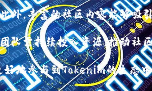 品名Tokenim代币发行指南/品名

Tokenim, 代币发行, 区块链投资, 数字资产管理/guanjianci

## 内容主体大纲

1. **什么是Tokenim代币？**
   - Tokenim的定义
   - 代币的种类和特点
   - Tokenim的应用场景

2. **Tokenim代币的发行流程**
   - 前期准备
   - 发行方案设计
   - 合规性审查
   - 上线交易所

3. **Tokenim代币的技术架构**
   - 区块链技术概述
   - Tokenim的技术选择
   - 安全性和可扩展性

4. **Tokenim代币的市场分析**
   - 当前市场趋势
   - Tokenim的目标用户
   - 竞争分析

5. **Tokenim代币的投资价值**
   - 投资回报率分析
   - 风险因素
   - 投资者的注意事项

6. **Tokenim代币的未来发展**
   - 未来市场预测
   - 技术发展的潜力
   - 社区建设与用户参与

### 详细内容

什么是Tokenim代币？
Tokenim是一个新兴的区块链项目，其核心在于发行一种加密代币，旨在为用户提供更加便捷的数字资产管理方式。代币是指在某个区块链网络上发行的数字资产，可以是支付手段，也可以是使用某项服务的凭证。Tokenim的代币有着多种形式和应用场景，能够满足不同用户的需求。

Tokenim的主要特点包括：去中心化、透明性和安全性。用户可以通过Tokenim代币进行安全的在线交易，参与各种区块链应用项目，并享受到低交易费用的优势。

Tokenim代币的发行流程
发行Tokenim代币需要经过一系列复杂的流程。首先，团队需要进行市场调研，明确目标受众及需求。在这一阶段，制定出详细的发行方案，包括代币的总量、分配比例、价格和销售策略等。

其次，项目需要遵循相关法律法规的要求，进行合规性审查，以保证代币的合法性。通过后，项目便可以着手在各大交易所上线发行，从而让用户通过交易所参与代币的购买和交易。

Tokenim代币的技术架构
Tokenim代币的技术架构基于先进的区块链技术，选择了以太坊或其他主流平台进行开发。通过智能合约，实现自动化的交易流程，大幅提升交易的效率和安全性。

技术架构同时需要考虑到系统的安全性和可扩展性，以确保能够支持未来更多用户的需求和交易量的增加。为此，团队会不断进行技术升级，确保万无一失。

Tokenim代币的市场分析
在进行市场分析时，需要重点关注当前市场的趋势以及潜在的用户群体。Tokenim目标为注重数字资产管理的小型投资者和创业者，通过Tokenim代币使其能够更便捷地进行资产交易和管理。

竞争方面，市场上已经有多个类似项目，分析竞争对手的优势和不足之处，可以帮助Tokenim团队找到自身的定位以及市场切入点，推动项目的发展。

Tokenim代币的投资价值
投资Tokenim代币的潜力令人期待，其投资回报率有望在未来得到大幅提升。然而，投资也伴随着一定的风险，需要合理评估各种可能影响代币价格的因素，包括市场波动、政策变化和技术风险等。

投资者在参与Tokenim代币时，需认真阅读相关的白皮书，了解代币的使用价值与潜在风险，做到心中有数。

Tokenim代币的未来发展
未来，Tokenim代币将涉及更广泛的市场营销与社区建设，更通过技术创新来提供更完善的服务与体验，吸引更多的用户参与。随着市场需求的不断扩大，Tokenim也期待将在区块链行业中占据一席之地。

通过持续推动的技术发展和良好的用户体验，Tokenim将为用户提供更具价值的数字资产管理平台，进一步实现商业落地。

### 相关问题

1. **Tokenim代币的技术架构如何设计？**
2. **代币发行中需要注意的法律合规问题有哪些？**
3. **Tokenim代币的市场竞争分析如何进行？**
4. **投资Tokenim需要懂哪些基本知识？**
5. **Tokenim代币的未来市场潜力如何？**
6. **社区建设对Tokenim发展的影响是什么？**

以下是每个问题的详细介绍：

Tokenim代币的技术架构如何设计？
在设计Tokenim代币的技术架构时，项目团队需要考虑多个关键因素。首先，选择合适的区块链平台至关重要。目前，主流的区块链平台有以太坊、波卡等，每个平台都有其独特的优缺点。

以太坊平台因其成熟的生态系统和广泛的支持者成为许多代币发行的首选，采用智能合约的方式实现代币的创建与交易。智能合约具有不可篡改和自动执行的特点，能够确保交易的公正与透明。

另外，Tokenim的代币标准选择也是设计中的重点。目前主流的ERC20和ERC721标准，ERC20适用于进行支付和交易，而ERC721则可以用来发行独特的数字资产，如艺术品和游戏道具。团队需要根据Tokenim的实际需求选择合适的标准。

技术架构还需要关注系统的安全性设计，针对可能存在的攻击情境如DDoS攻击、智能合约漏洞等，团队应提前设定防范措施，并定期进行安全审计，以保护用户资产的安全。

代币发行中需要注意的法律合规问题有哪些？
在代币发行的过程中，理解和遵从法律法规是十分重要的。各国对于代币的法律规定存在差异，团队需要对目标市场的法律环境有深入认识。比如，某些国家可能会将代币视为证券，因此需要遵循证券法的相关规定，进行注册或申请豁免。

团队还需进行尽职调查，以防止代币发行过程中出现的洗钱、欺诈等违法行为。此外，在信息披露方面，应当提供准确透明的项目资料，包括白皮书、团队背景、投资风险等，保护投资者的权益。

为了确保合规性，许多项目会寻求法律顾问的帮助，以指导法律合规工作，确保代币发行的每一个环节都在法律框架内进行。同时，及时关注法律政策的变化，适时调整项目策略。

Tokenim代币的市场竞争分析如何进行？
进行Tokenim代币的市场竞争分析，可以从多个维度进行考量。首先，识别主要的竞争对手是重中之重。通过市场调研，了解有哪些类似的代币及各自的市场定位。

其次，分析竞争对手的优势与劣势，包括技术实力、市场影响力和用户口碑等。例如，某些项目的技术可能更为先进，用户体验也更加友好，这可能是Tokenim需要学习的方面。

同时，了解市场的整体趋势和动态也是必要的，观察用户需求的变化，掌握行业发展方向，以便于Tokenim不断调整自身策略，抓住市场机会。

最后，借助SWOT分析法（即优势、劣势、机会、威胁分析），对Tokenim进行全面评估，明确项目在市场中的定位，为制定相应的营销策略提供依据。

投资Tokenim需要懂哪些基本知识？
对于投资Tokenim的潜在投资者而言，掌握一些基本的加密货币知识可以帮助其做出更明智的投资决策。首先，投资者应了解何为加密货币，懂得核心概念例如区块链、矿工、共识机制等。

其次，熟悉Tokenim代币的白皮书内容，包括代币的功能、用途、发行量及购买方式等，这些信息将有助于评估代币的投资价值。

投资者还应关注市场行情以及相关技术指标，这包括交易量、市值、价格波动等，利用这些数据帮助做出更理性的投资判断。

风险意识是投资加密货币过程中不可或缺的一部分，投资者需时刻保持警惕，避免盲目跟风或追涨杀跌，理性分析市场。例如，学习如何利用止损策略来控制风险。

Tokenim代币的未来市场潜力如何？
Tokenim代币的未来市场潜力将受到多种因素的影响，首先是市场需求。随着更多用户开始接受和使用加密货币，Tokenim的市场空间将不断增大。如果能够有效服务于目标用户，满足其需求，Tokenim将显著提高市场认可度。

其次，技术的不断创新也是推动市场潜力的重要因素。Tokenim团队需持续技术架构，提升交易效率与安全性，以适应不断变化的市场环境。与此同时，积极探索与其他区块链项目的合作，有利于拓展市场渠道。

政策环境也是影响Tokenim未来市场的重要因素，尤其是在合规和监管的背景下，项目的合法性将直接关系到代币的接受度与投资者的信心。

社区建设对Tokenim发展的影响是什么？
Tokenim的成功离不开社区的支持，社区不仅是项目的用户基础，也是代币价值的重要支撑。在早期阶段，Tokenim团队应注重建立良好的社区氛围，通过各种活动与用户互动，提升用户的参与感。

通过建立社交平台，如Telegram、Discord等，团队能够第一时间获取用户反馈，了解用户需求，并利用这些反馈不断改进项目。此外，丰富的社区内容能够吸引更多人加入，提高代币的关注度。

社区的积极性将直接影响Tokenim的推广效果，用户通过社区宣传和分享，有助于扩大其影响力和市场占有率。因此，Tokenim团队需持续投入资源，推动社区建设，实现持久发展的良性循环。

以上是关于Tokenim代币发行的详细内容及相关问题的探讨。这为潜在用户和投资者提供了全面的了解与指导，有助于他们更好地参与到Tokenim的生态中。