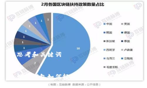 思考和关键词

  
数字钱包如何轻松领取和套用红包