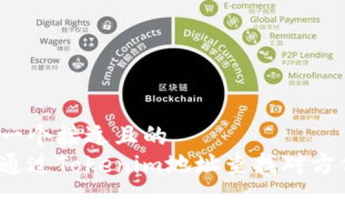 思考一个接近且的
如何通过Tokenim地址查找对方信息？