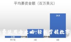 数字钱包缴费使用全攻略