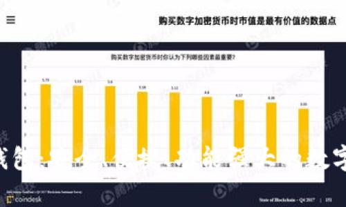 GSL数字资产钱包：安全、便捷、功能强大的数字货币存储方案