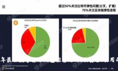 2023年最佳数字货币钱包推