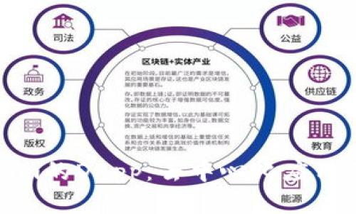 Tokenim的DApp：去中心化应用的未来